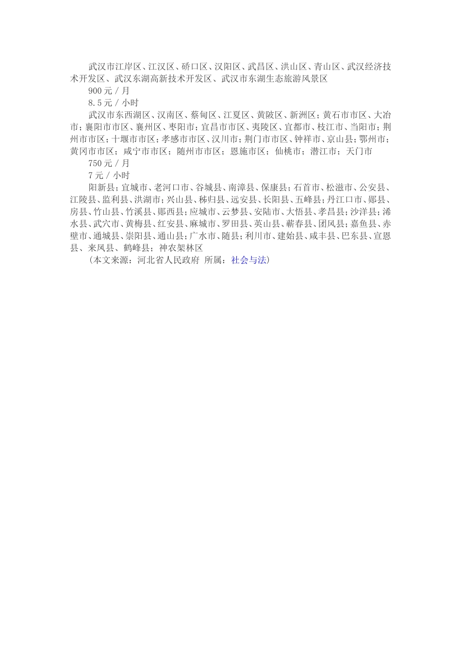 湖北省最低工资标准2012版_第2页