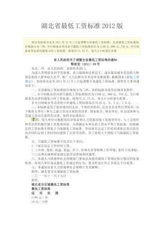 湖北省最低工资标准2012版