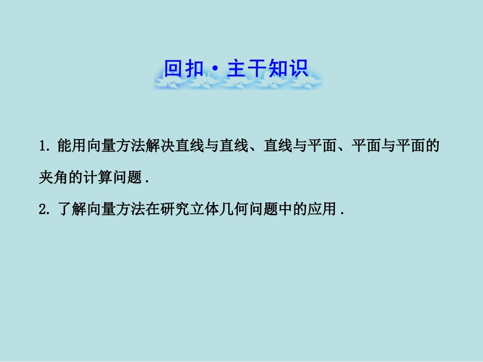 利用空间向量求空间角与距离_第2页