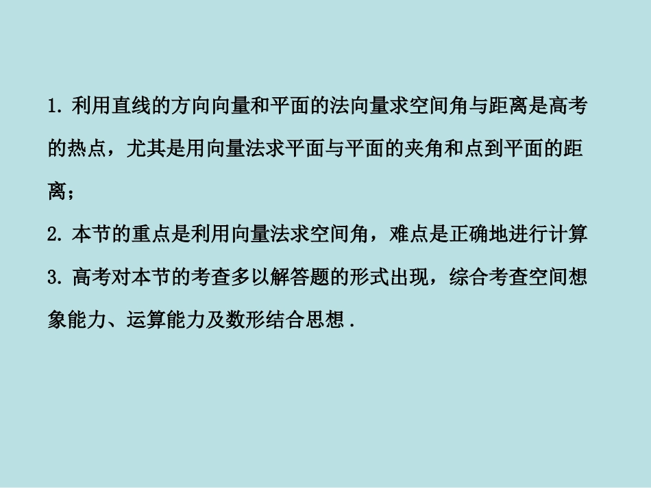 利用空间向量求空间角与距离_第3页