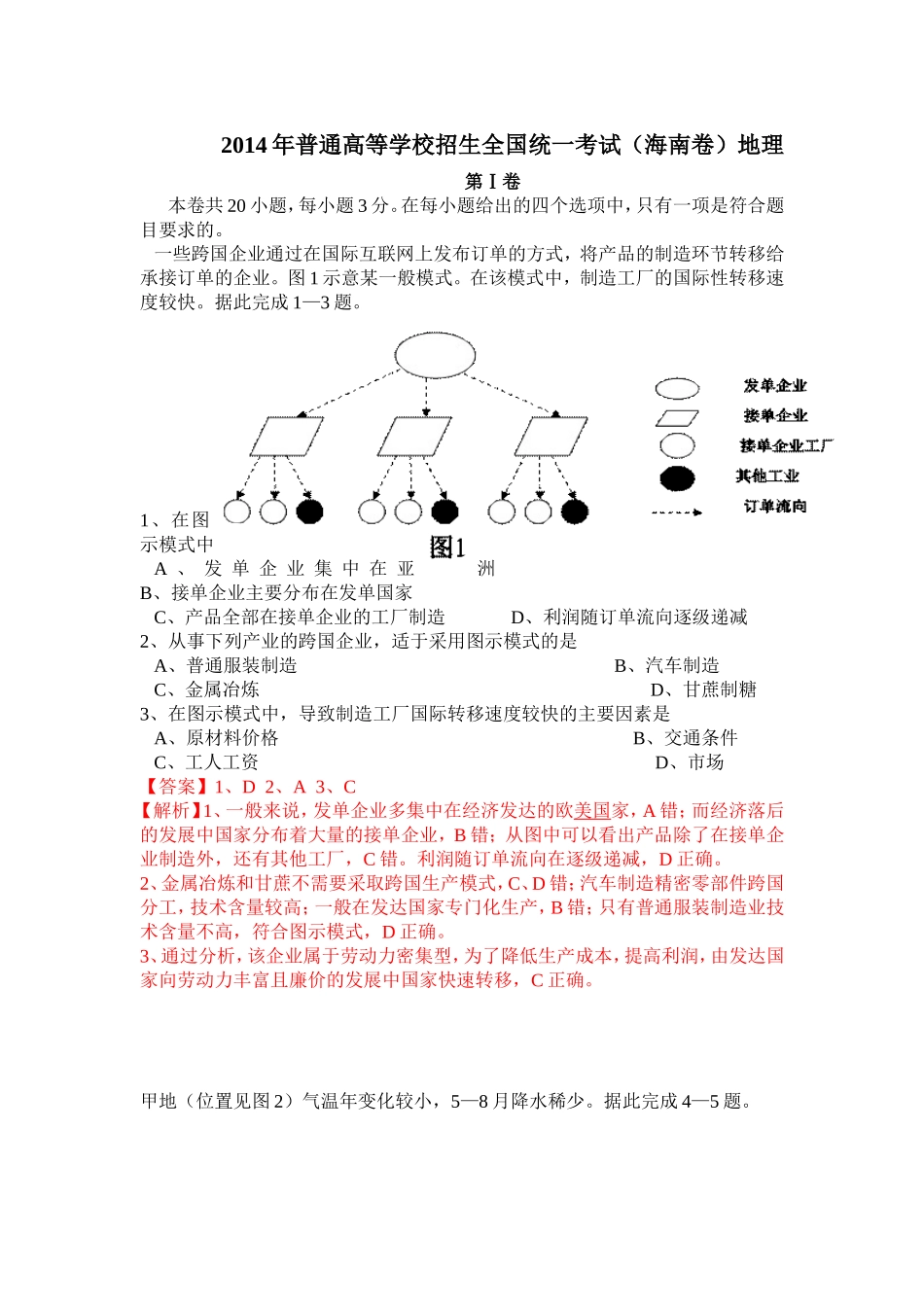 2014高考试题MicrosoftWord文档_第1页