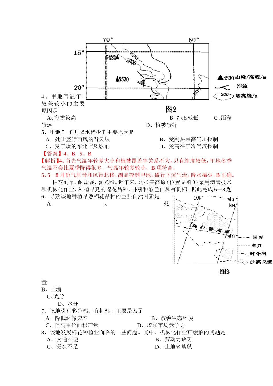2014高考试题MicrosoftWord文档_第2页