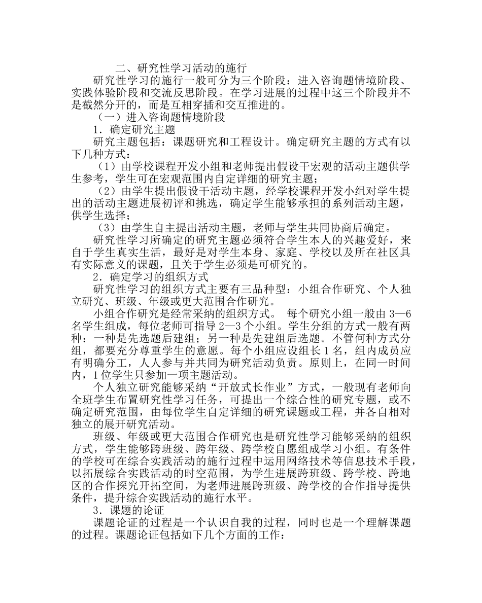 教导处范文综合实践活动课程实施方案 _第2页