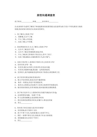 家校沟通调查表 (11)