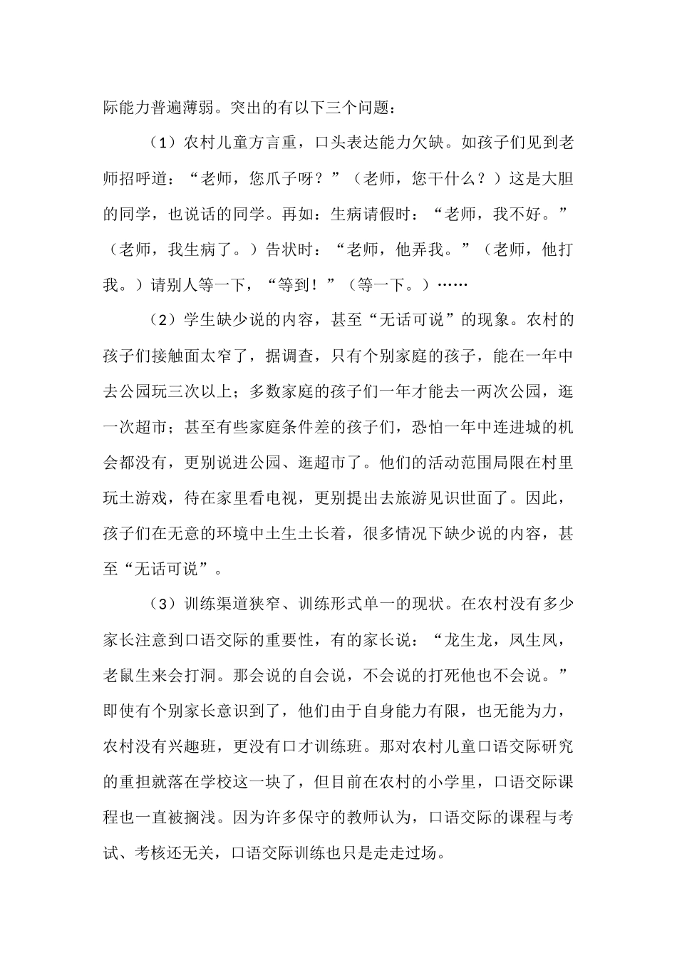 农村小学儿童口语之路新探_第2页