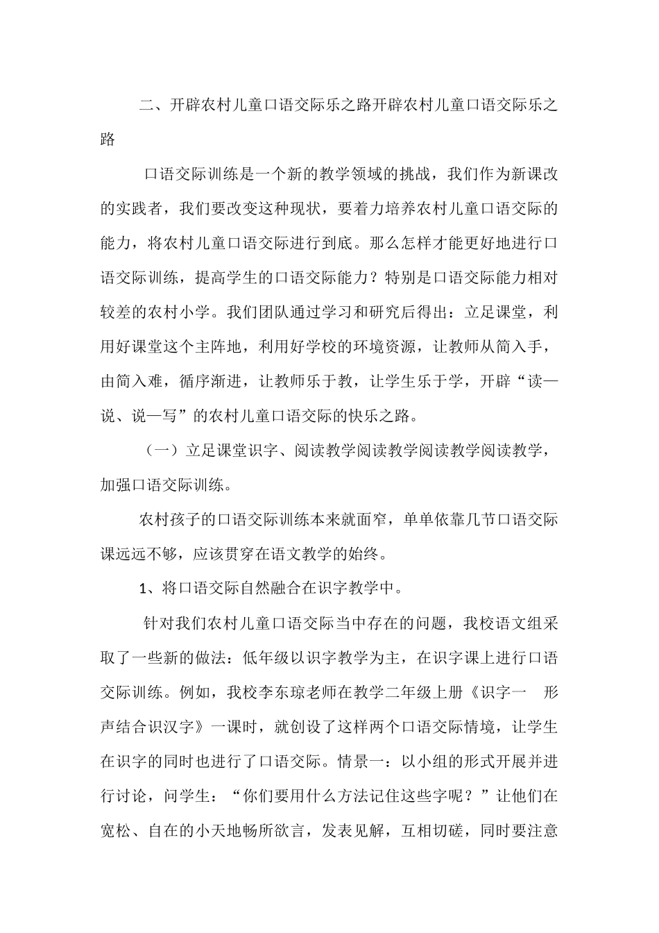 农村小学儿童口语之路新探_第3页