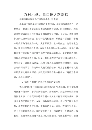 农村小学儿童口语之路新探