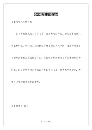2024写事的作文_2