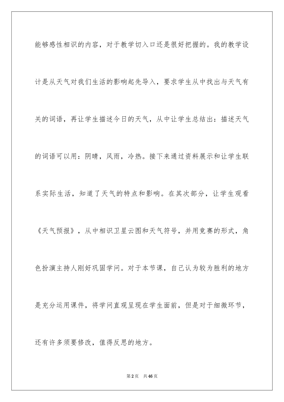 2024多变的天气教学反思_第2页