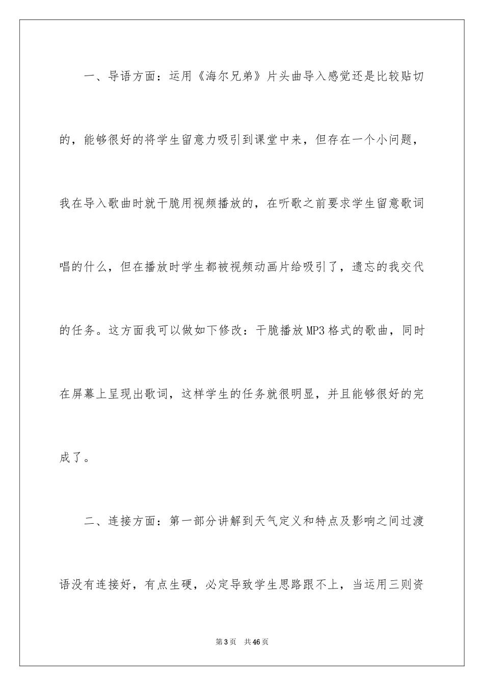 2024多变的天气教学反思_第3页