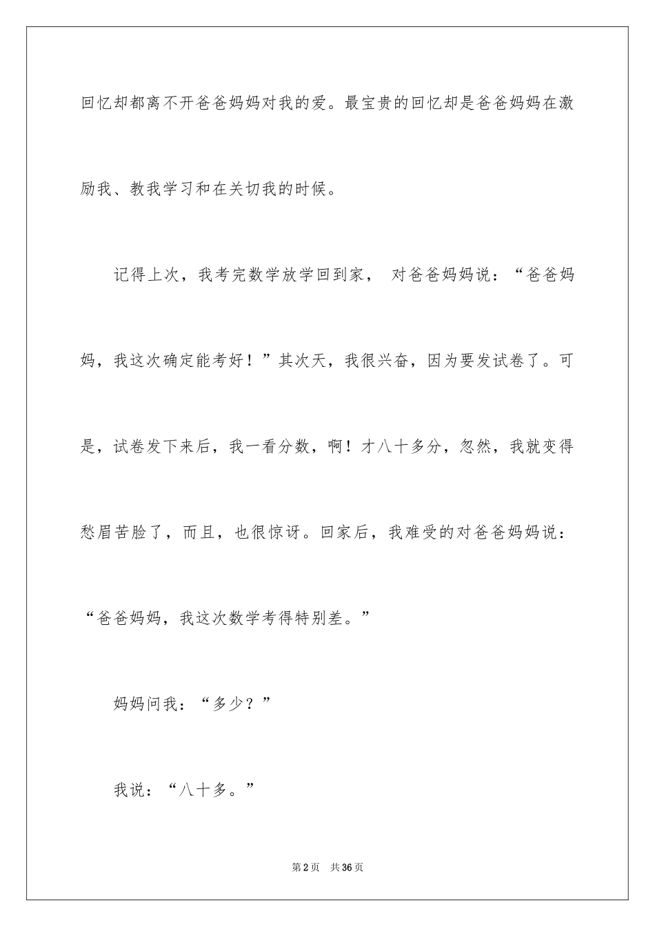 2024妈妈爸爸的爱作文_第2页