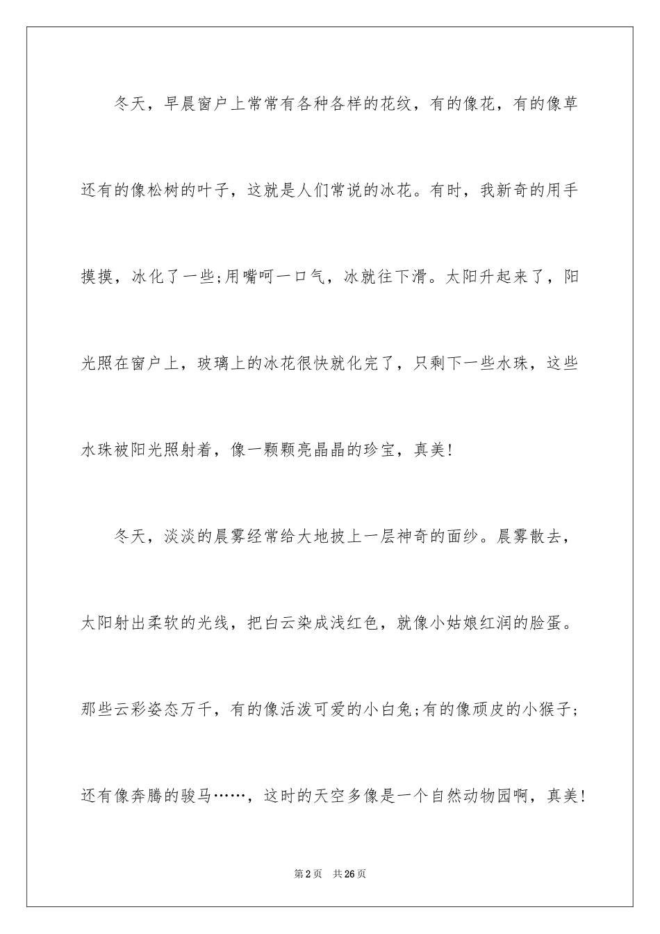 2024冬景的小学作文_1_第2页