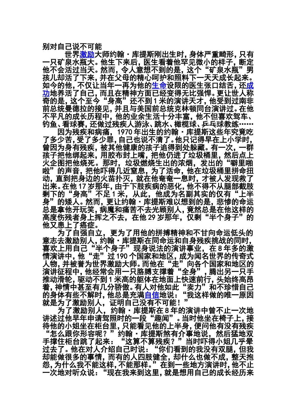 别对自己说不可能_第1页