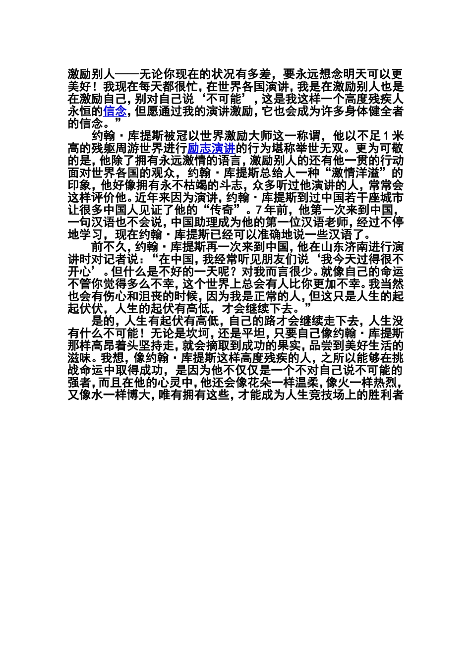 别对自己说不可能_第2页