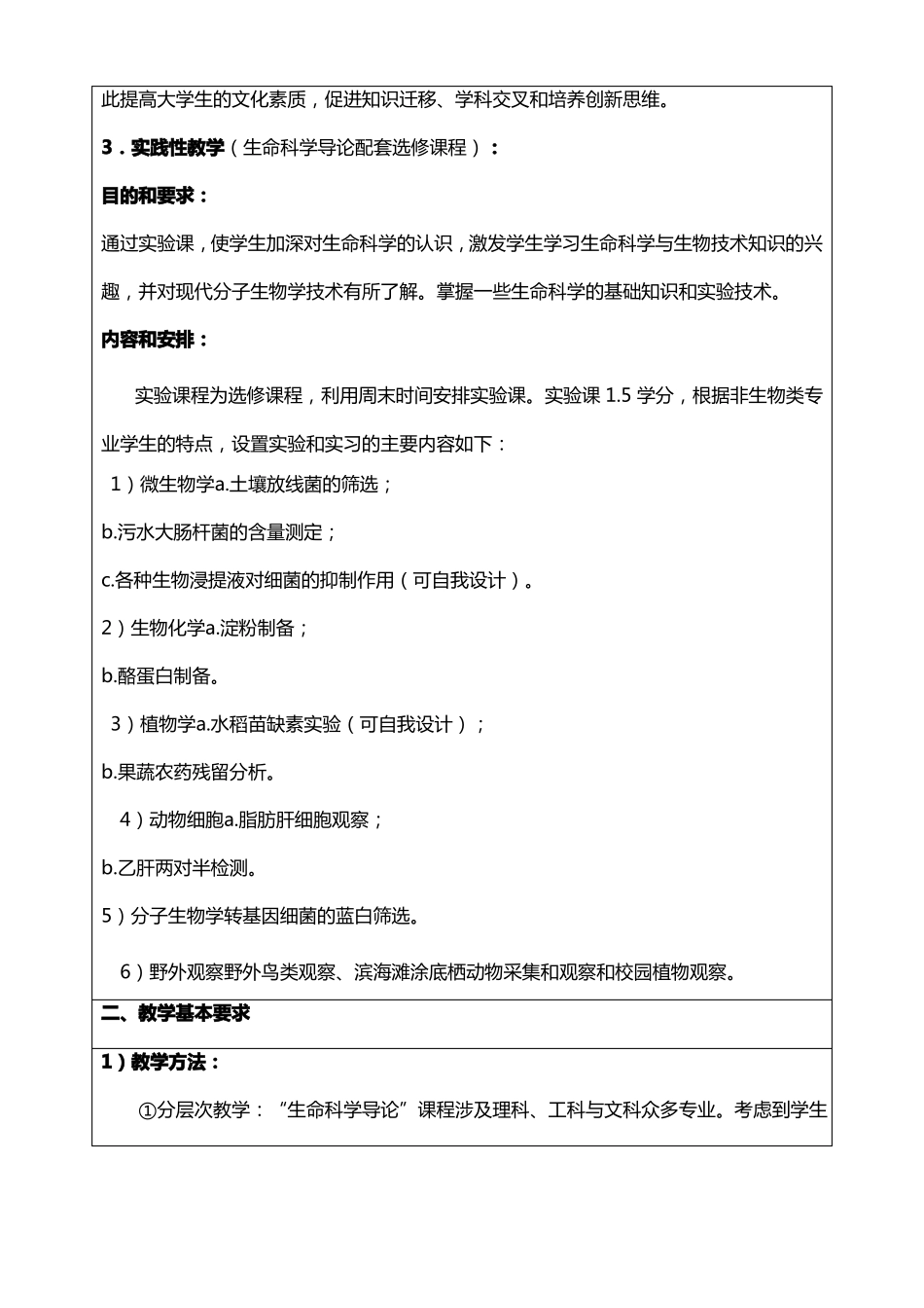 生命科学导论本科课程教学大纲_第2页