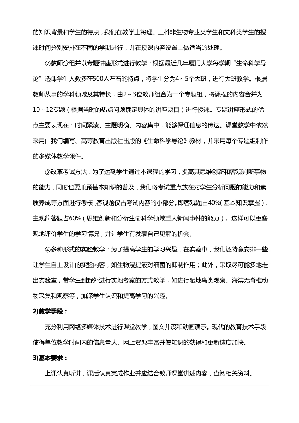 生命科学导论本科课程教学大纲_第3页