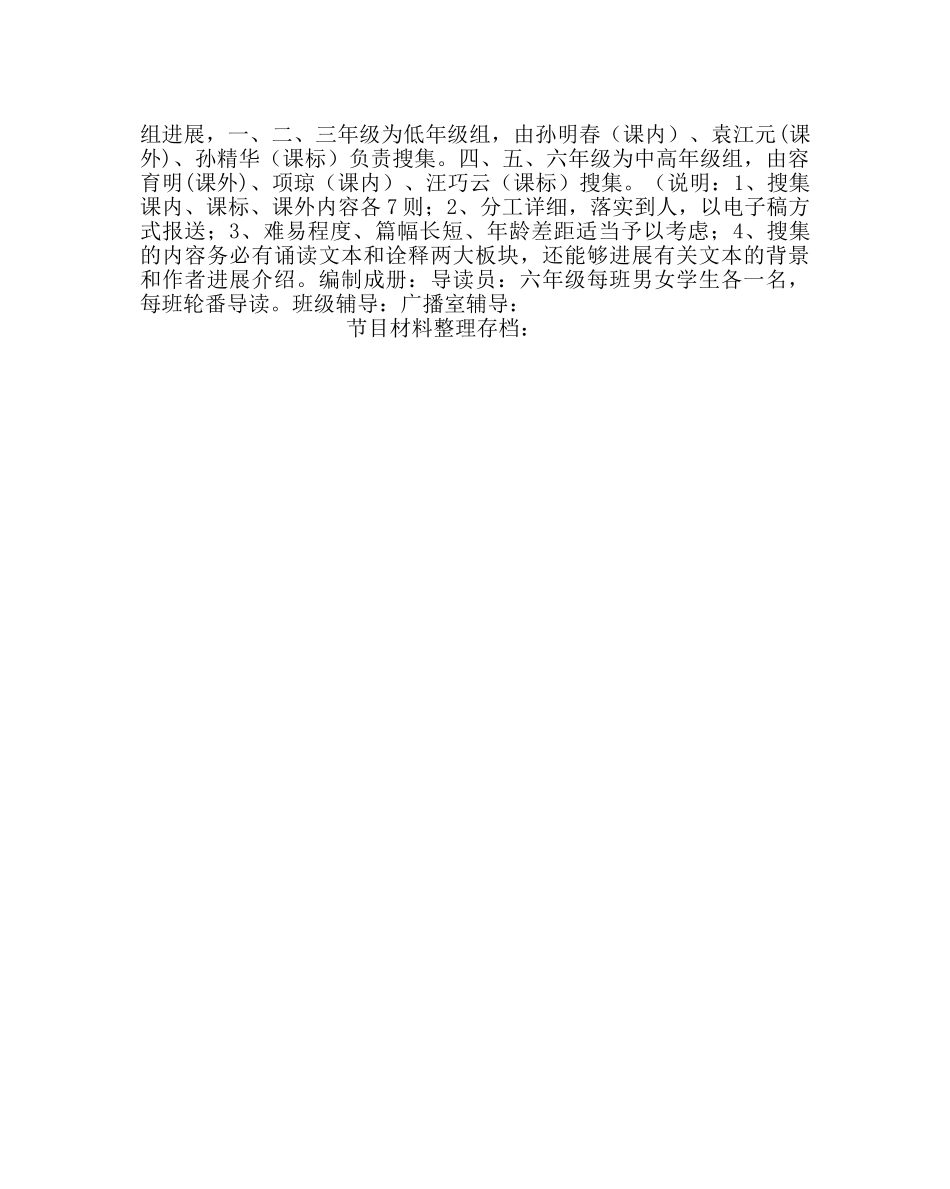 教导处范文经典美文诵读方案 _第2页