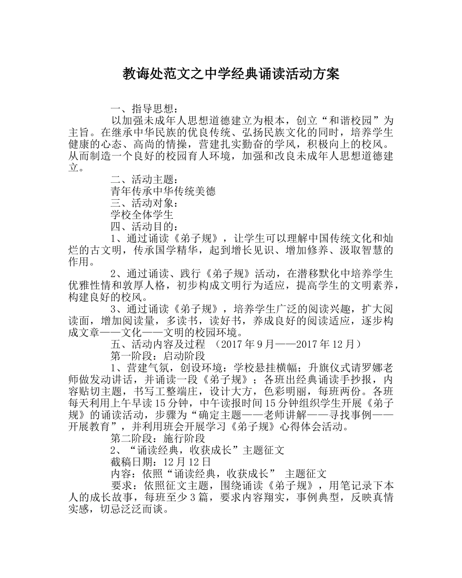教导处范文经典诵读活动方案 _第1页