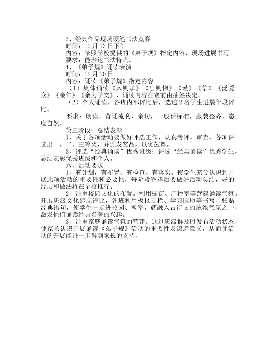 教导处范文经典诵读活动方案 _第2页