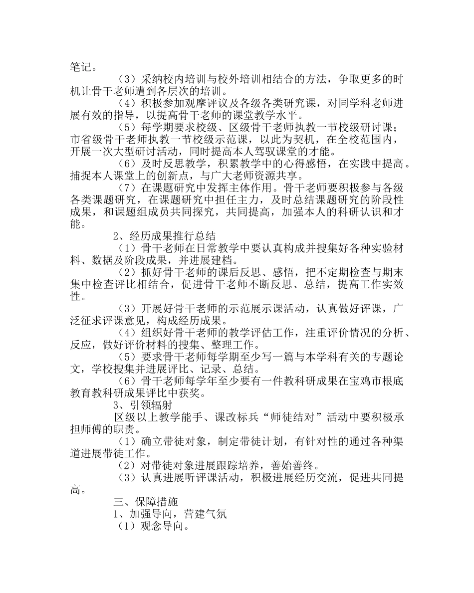 教导处范文第二学期骨干教师培训计划 _第2页