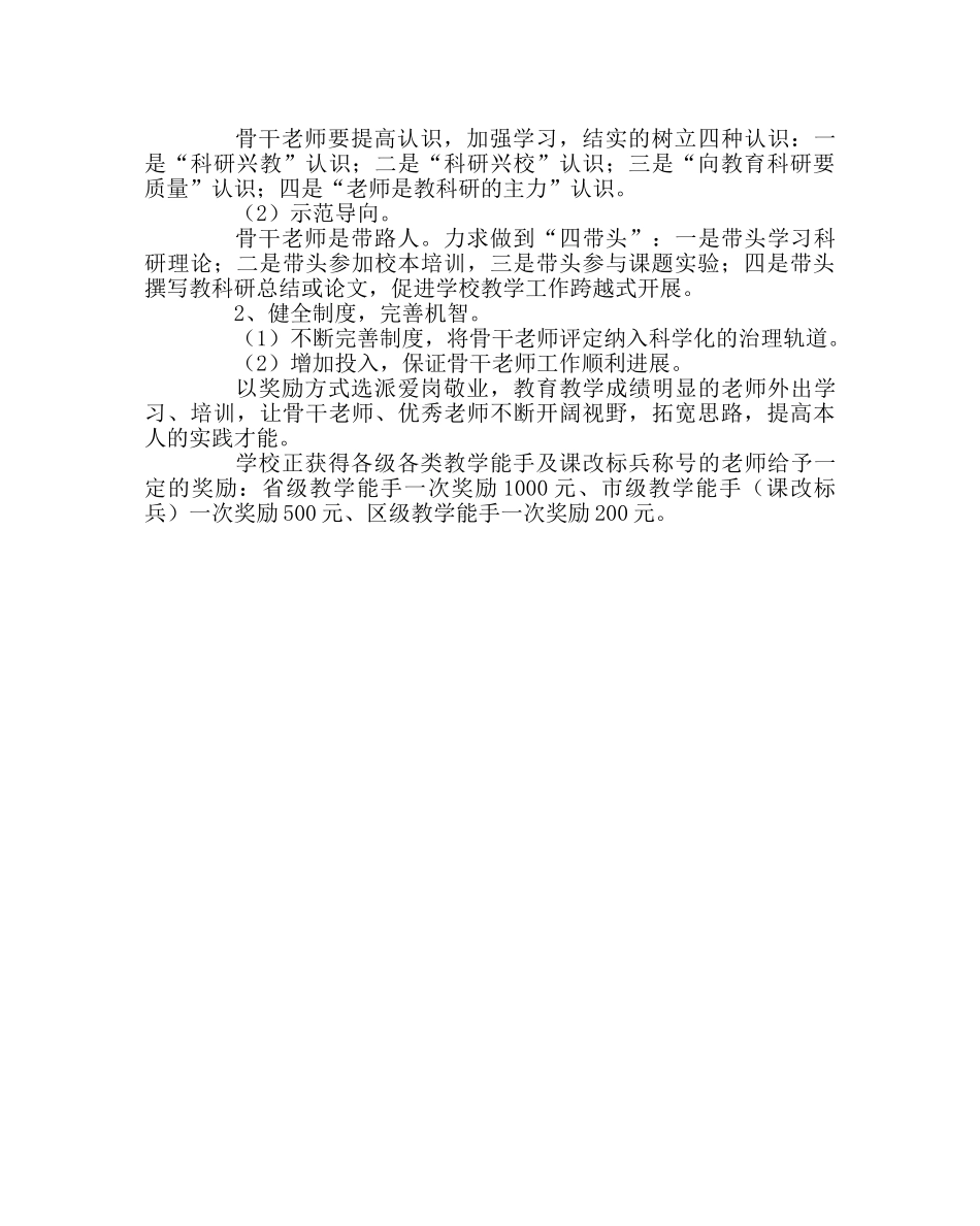 教导处范文第二学期骨干教师培训计划 _第3页