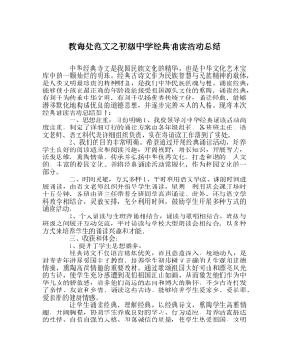 教导处范文经典诵读活动总结 