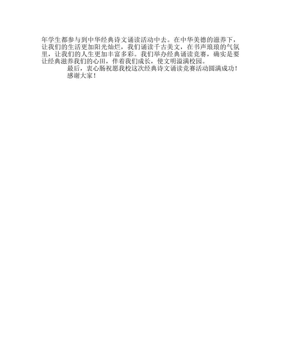 教导处范文经典诵读比赛致辞 _第2页