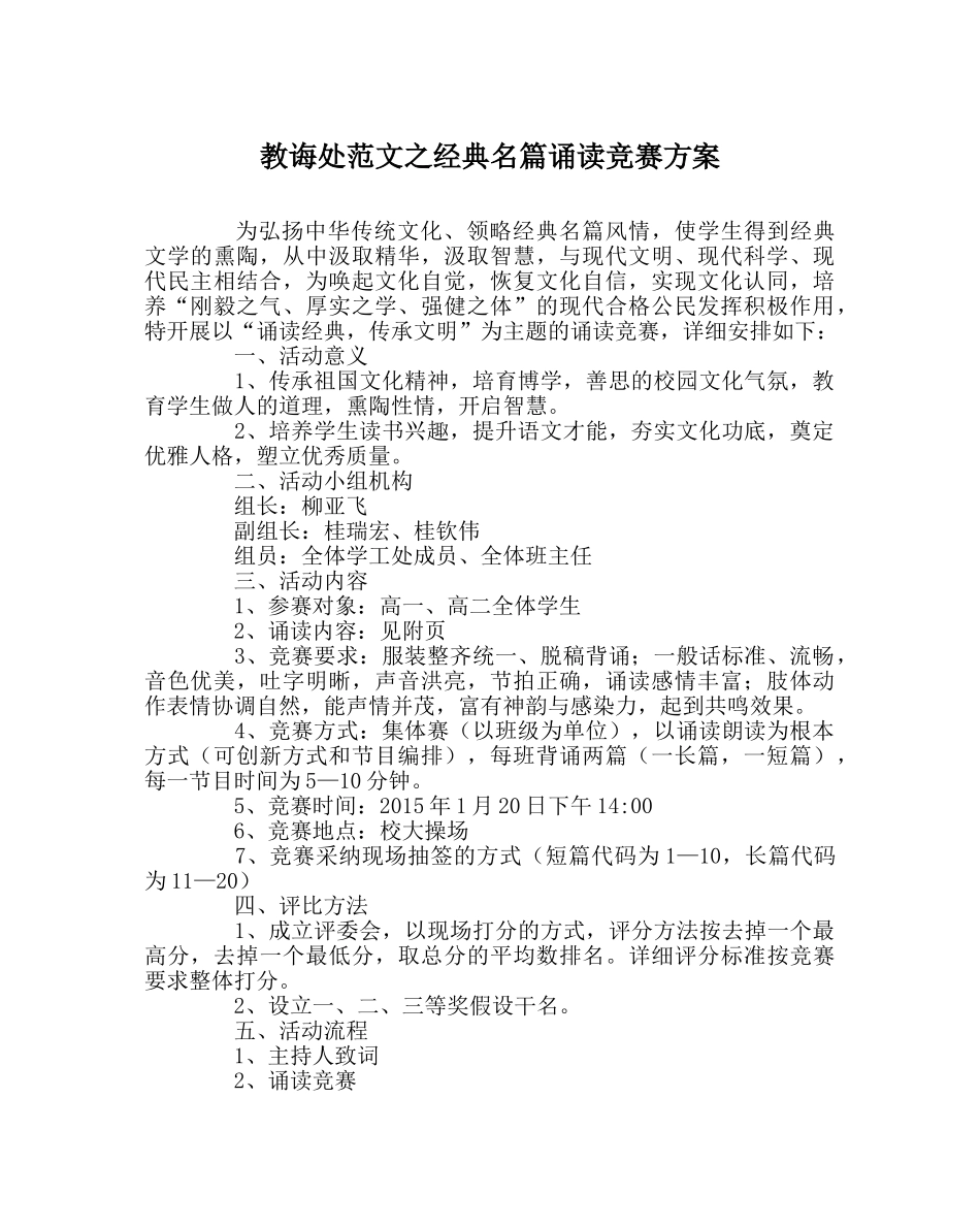 教导处范文经典名篇诵读比赛方案 _第1页
