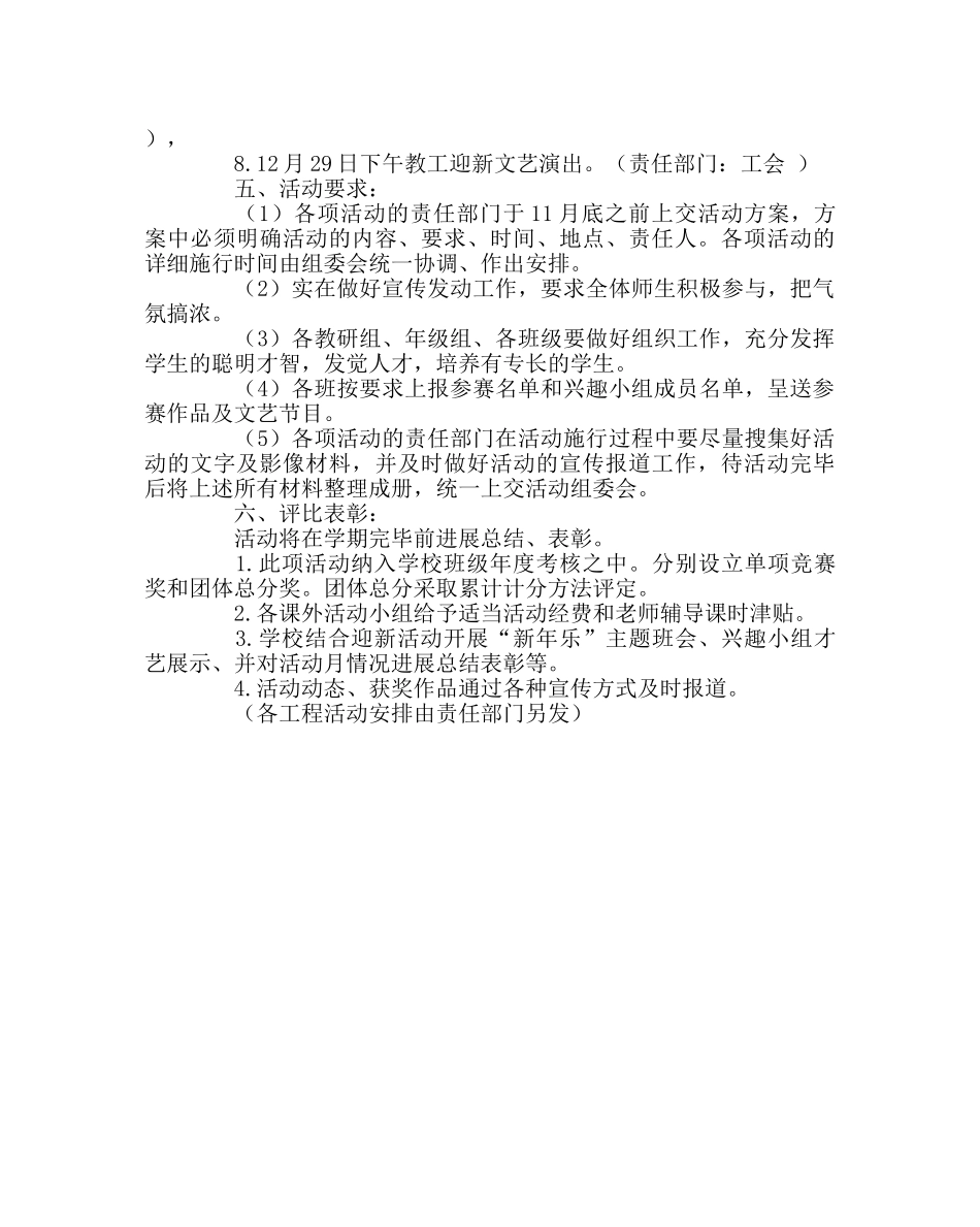 教导处范文素质教育活动月实施方案 _第2页