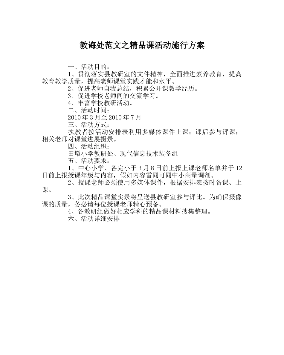 教导处范文精品课活动实施方案 _第1页