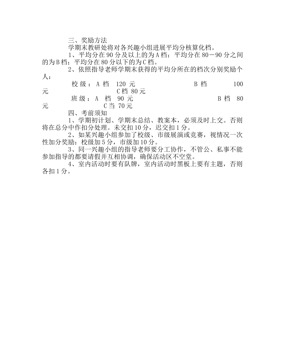 教导处范文第二课堂（体艺“2+1”）管理办法 _第2页