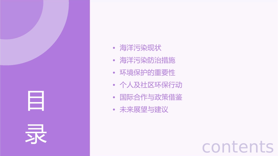 海洋污染防治及环境保护课件_第2页