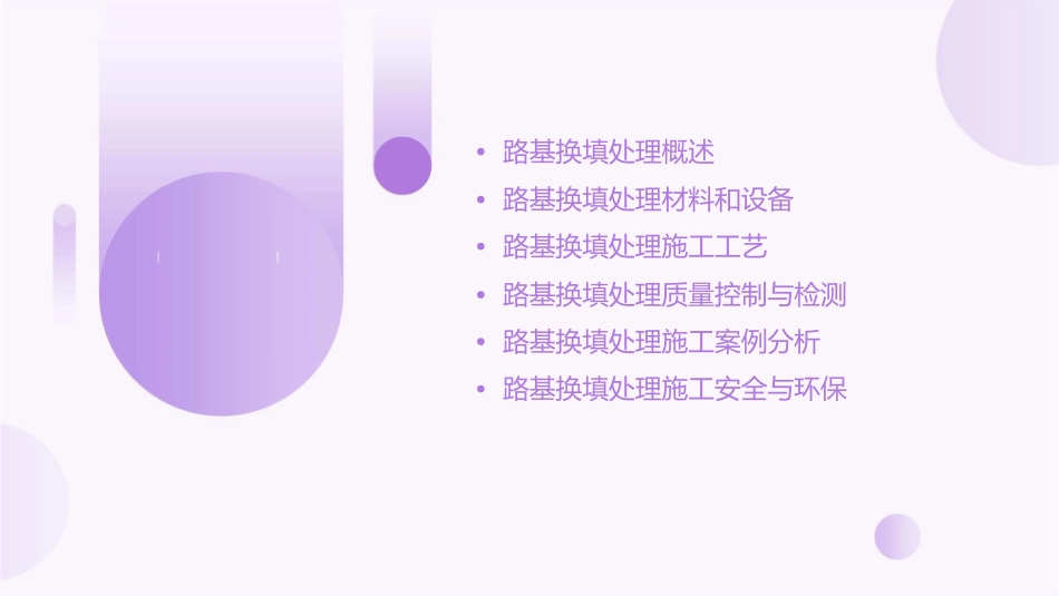 路基换填处理QC小组课件_第2页