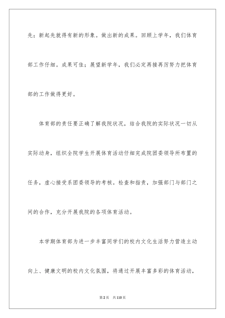 2024大学体育部工作计划_2_第2页