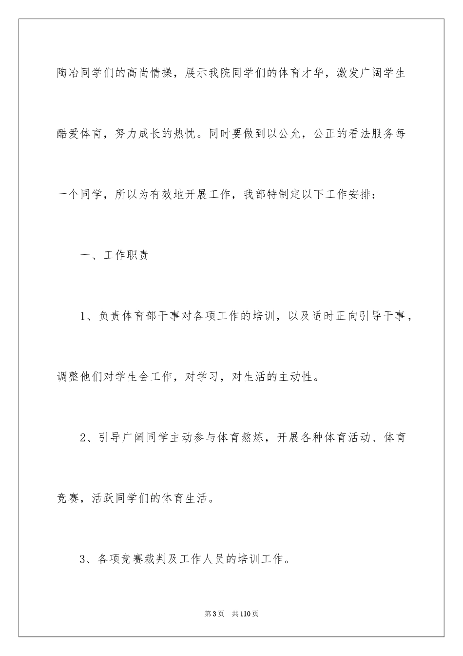 2024大学体育部工作计划_2_第3页