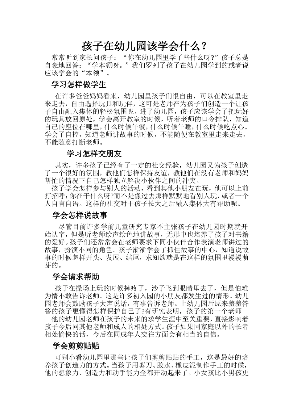 孩子在幼儿园该学会什么_第1页
