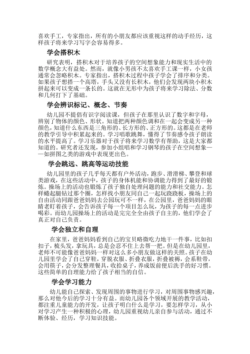 孩子在幼儿园该学会什么_第2页