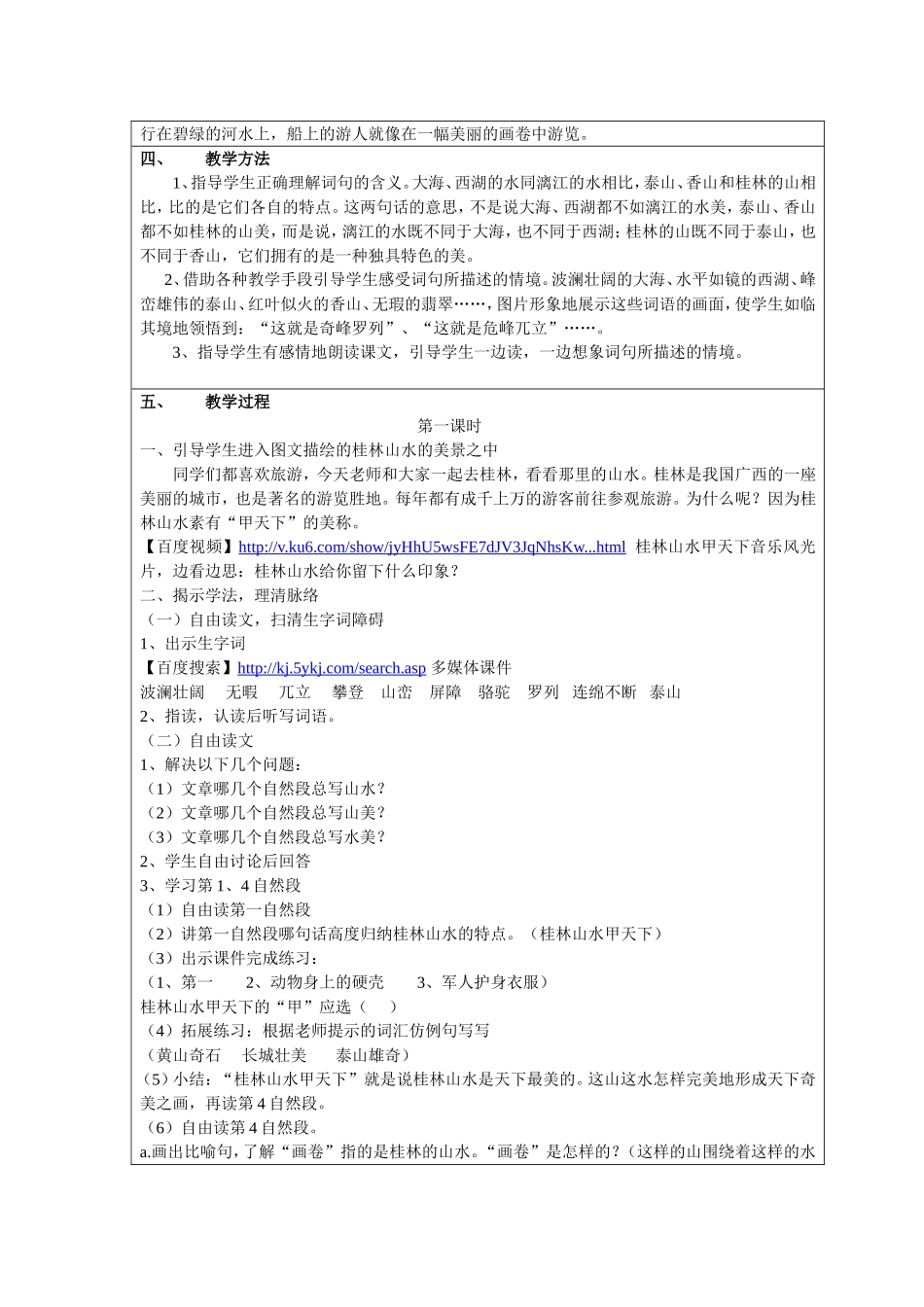 《桂林山水》教学设计_第2页