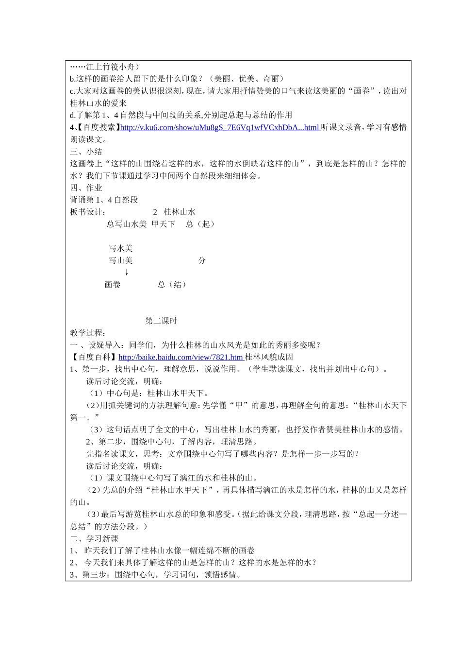 《桂林山水》教学设计_第3页