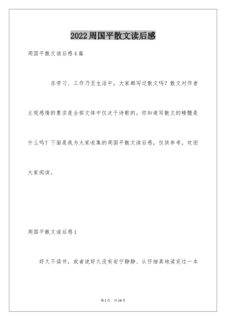 2024周国平散文读后感