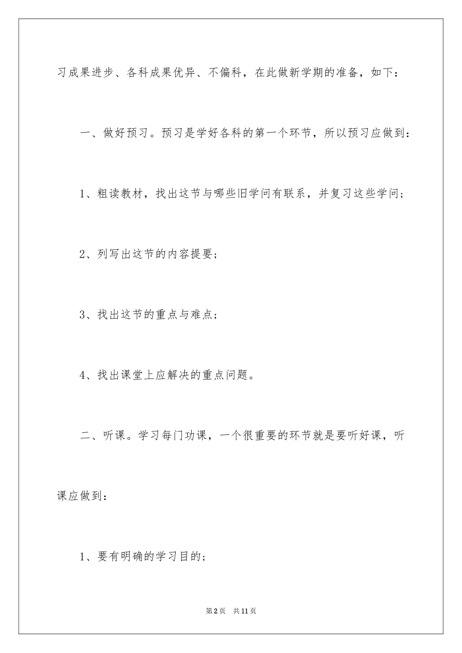 2024大学新学期学习计划-学习计划_第2页