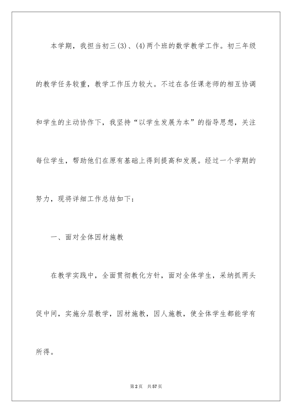 2024初三数学教学工作总结_1_第2页