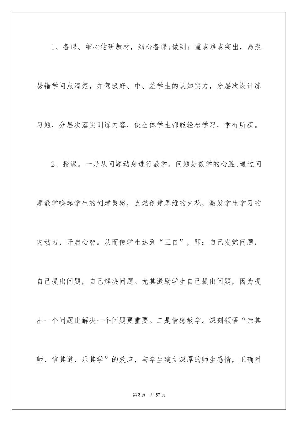 2024初三数学教学工作总结_1_第3页