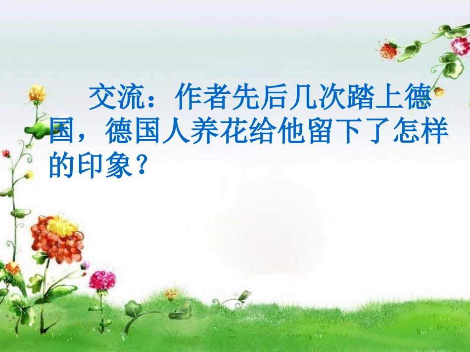 王娟娟自己的花儿让别人看12_第3页