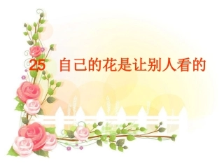 王娟娟自己的花儿让别人看12