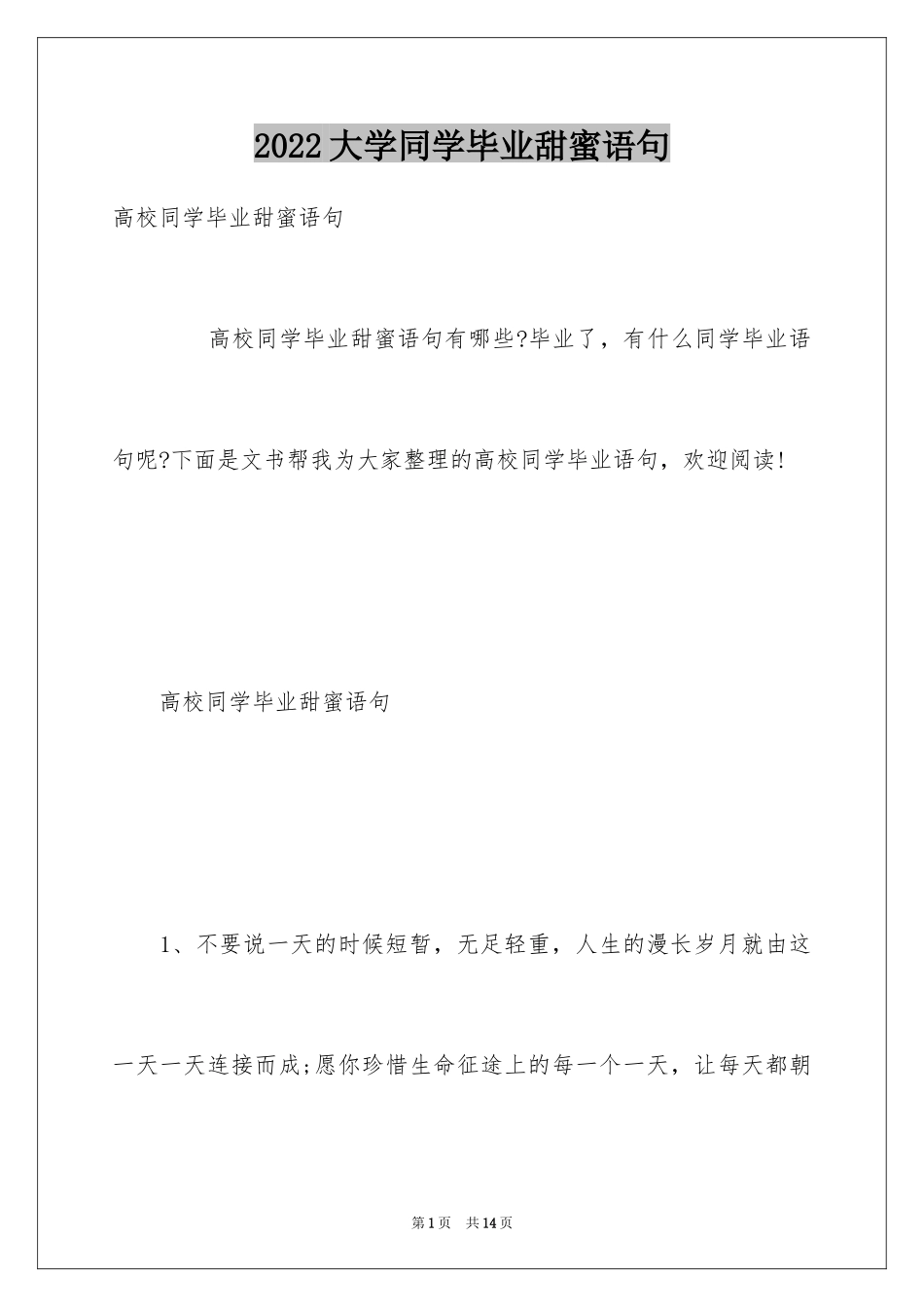 2024大学同学毕业甜蜜语句_第1页