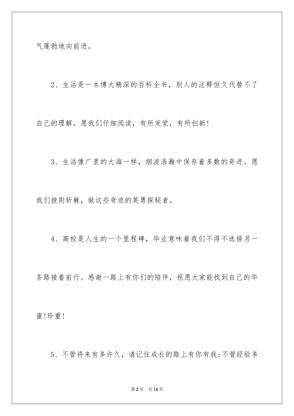 2024大学同学毕业甜蜜语句_第2页