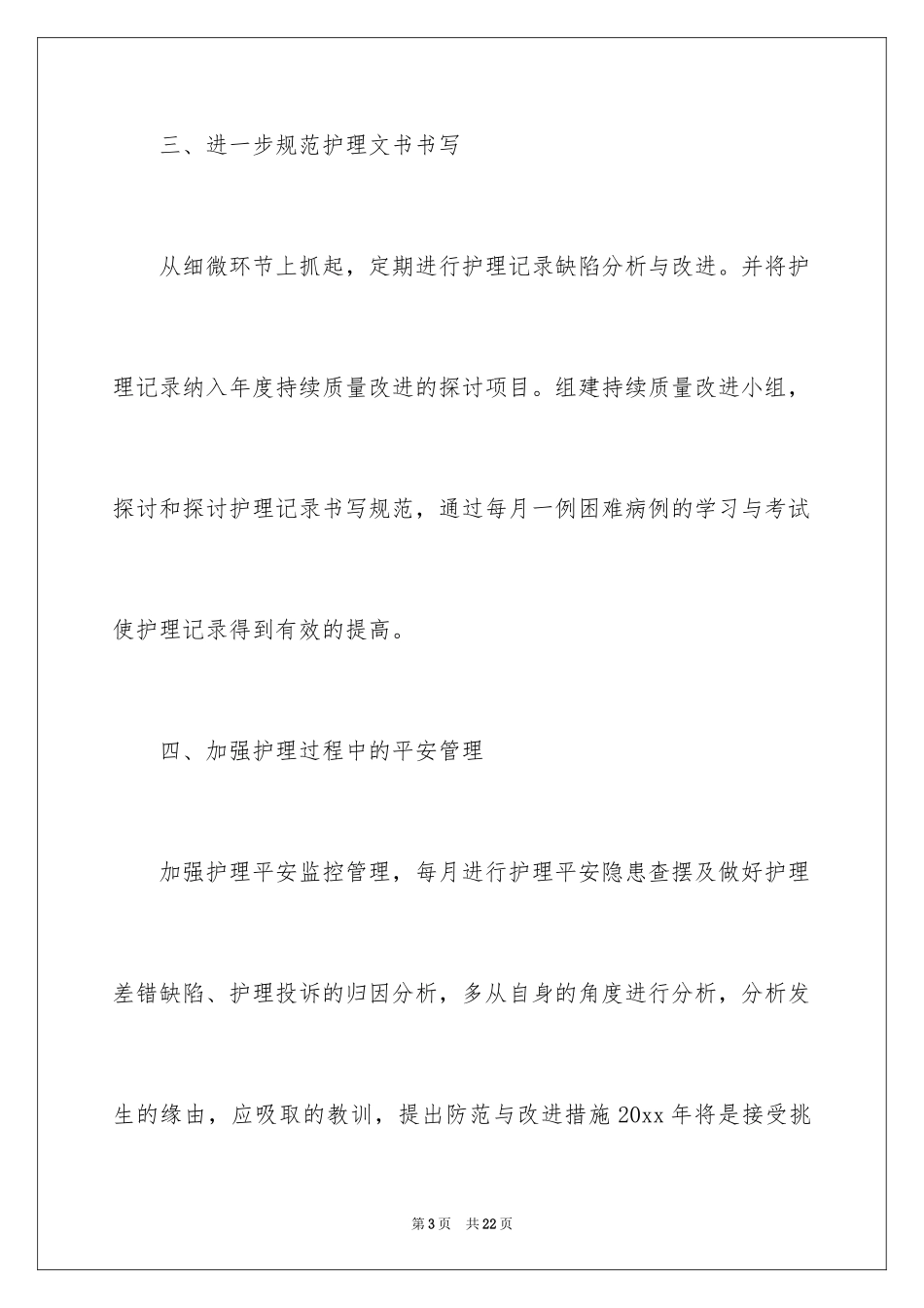 2024内科护士长个人工作计划_1_第3页