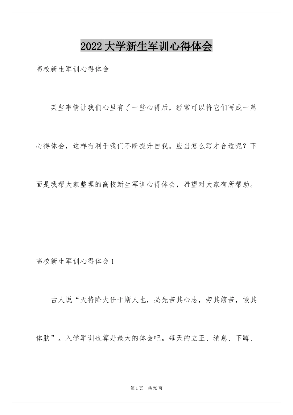 2024大学新生军训心得体会_3_第1页