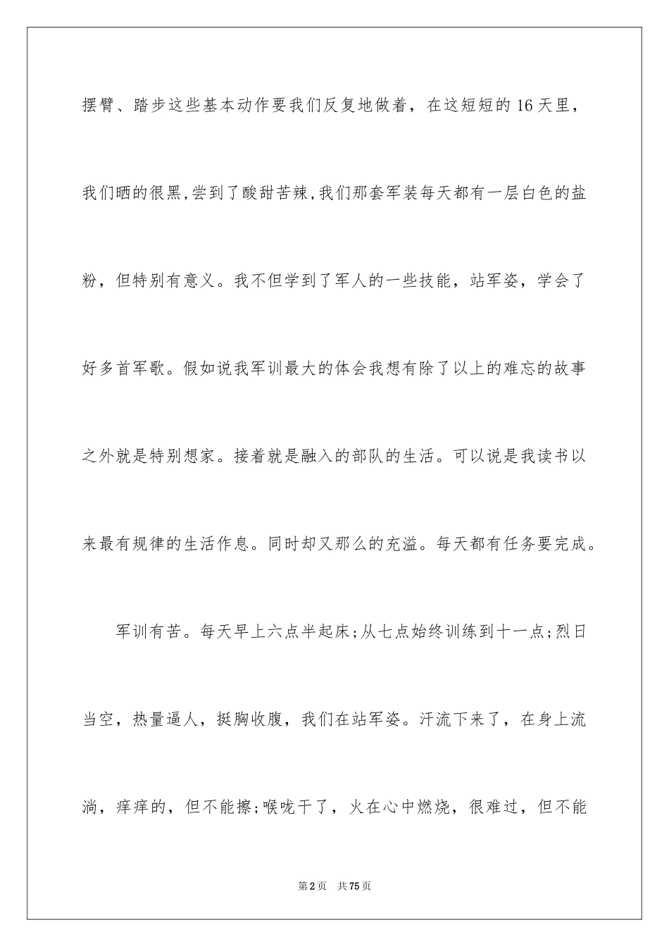 2024大学新生军训心得体会_3_第2页